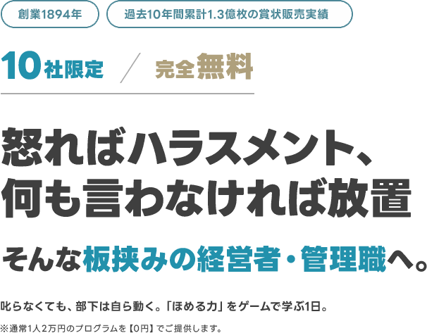 ハラスメント対策に。管理職向け「ほめてみなはれ研修」