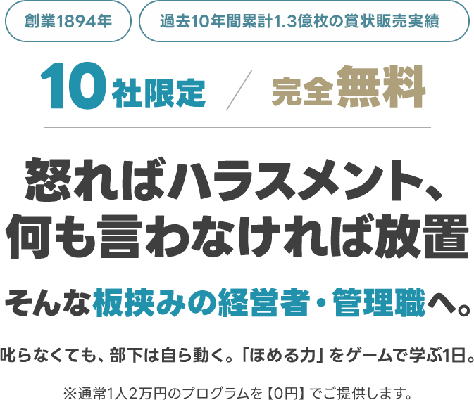 ハラスメント対策に。管理職向け「ほめてみなはれ研修」